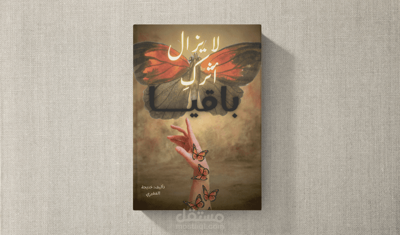 تصميم غلاف كتاب