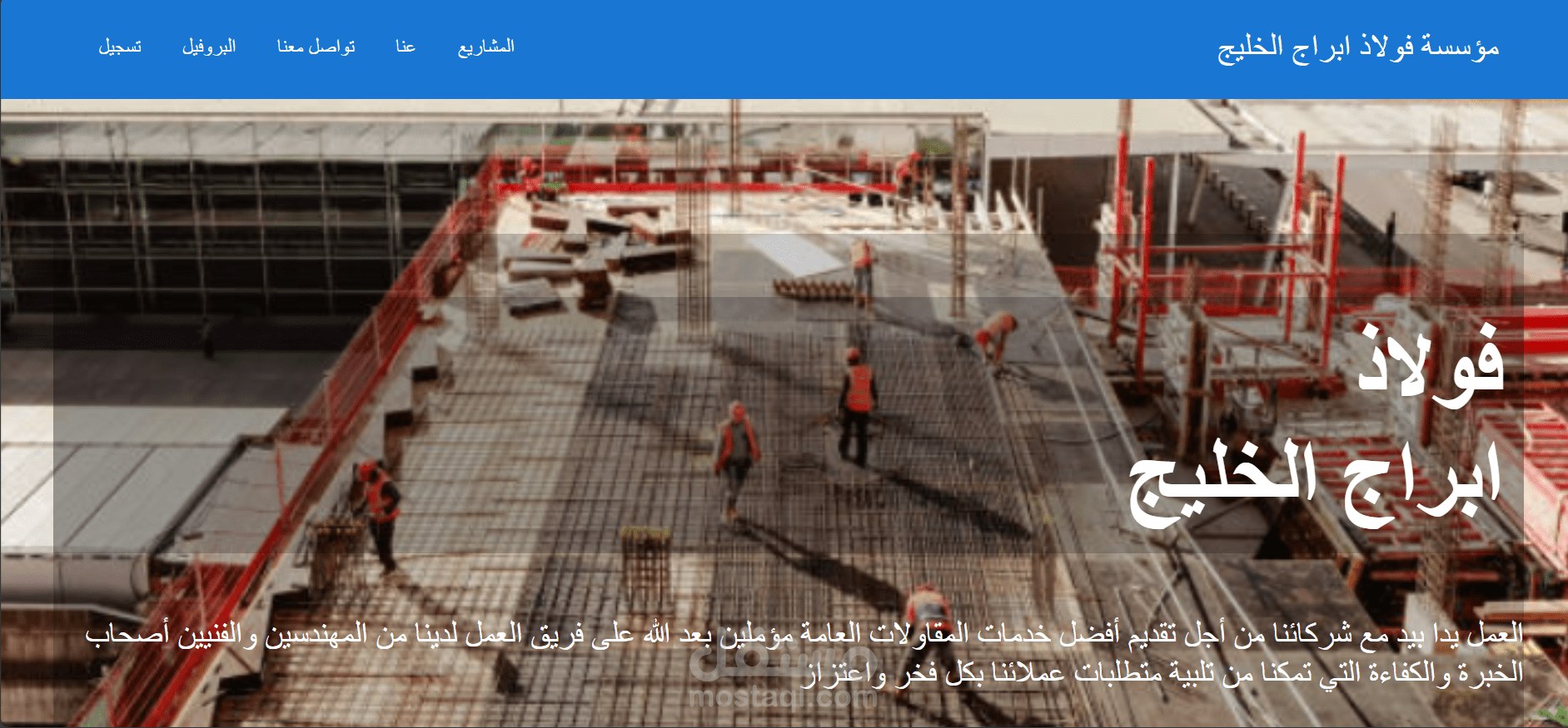 مؤسسة فولاذ ابراج الخليج