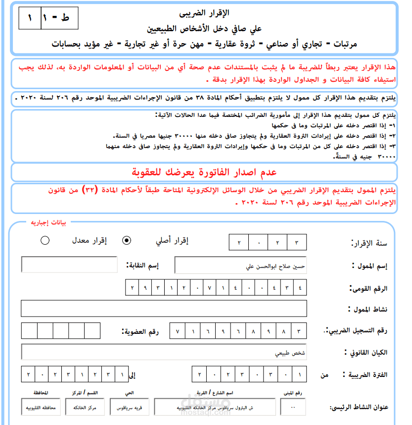 اقرار دخل