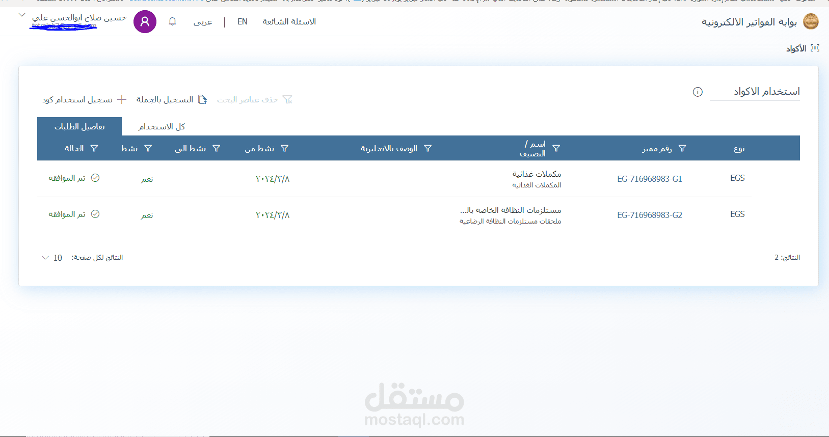تكويد الفاتورة الالكترونية