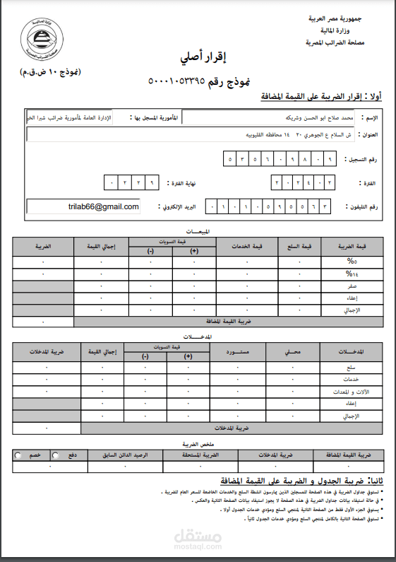 اقرار قيمة مضافه