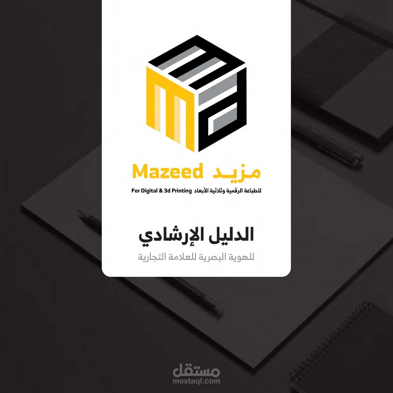 تصميم هوية بصرية