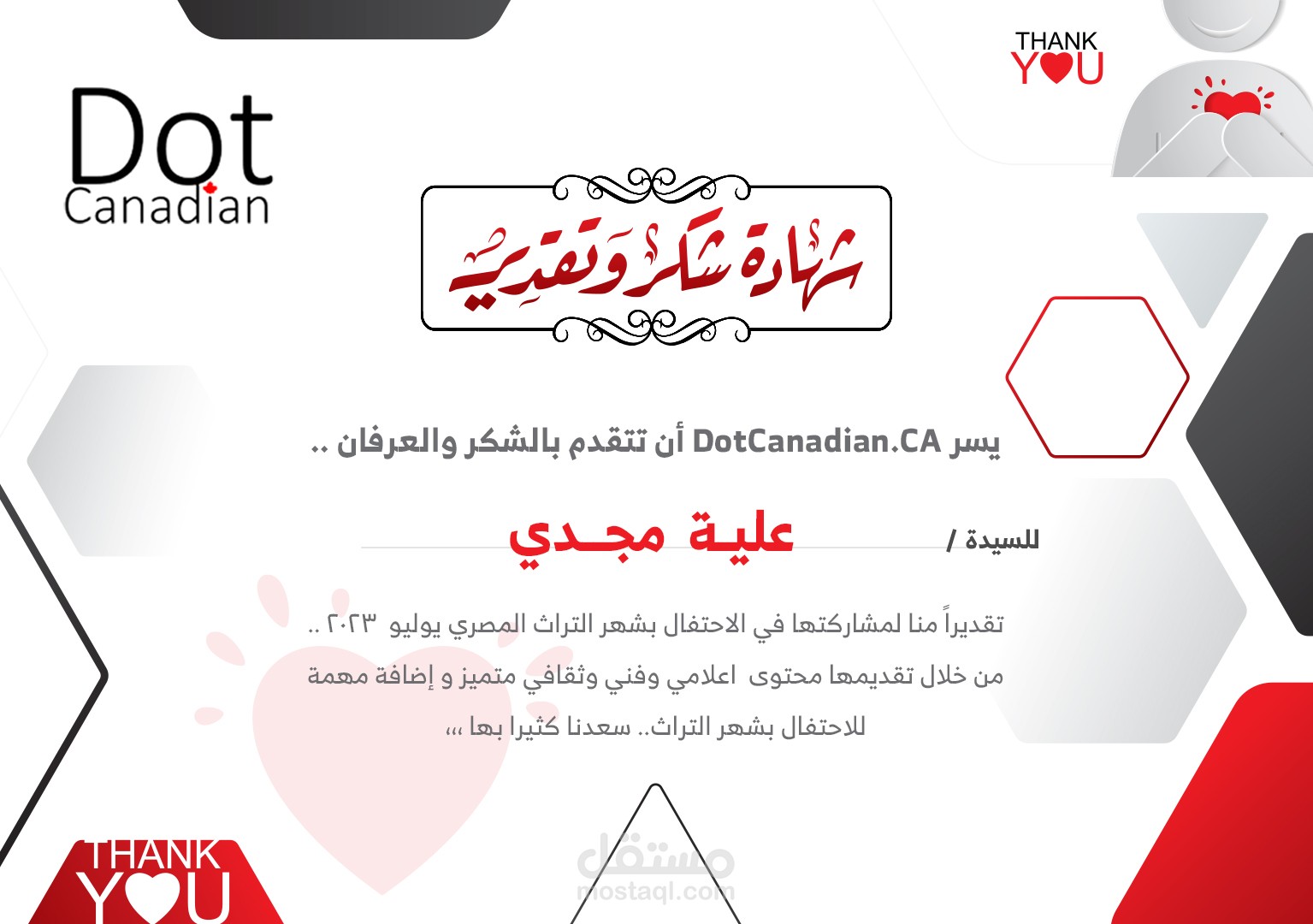 تصميم شهادات شكر وتقدير