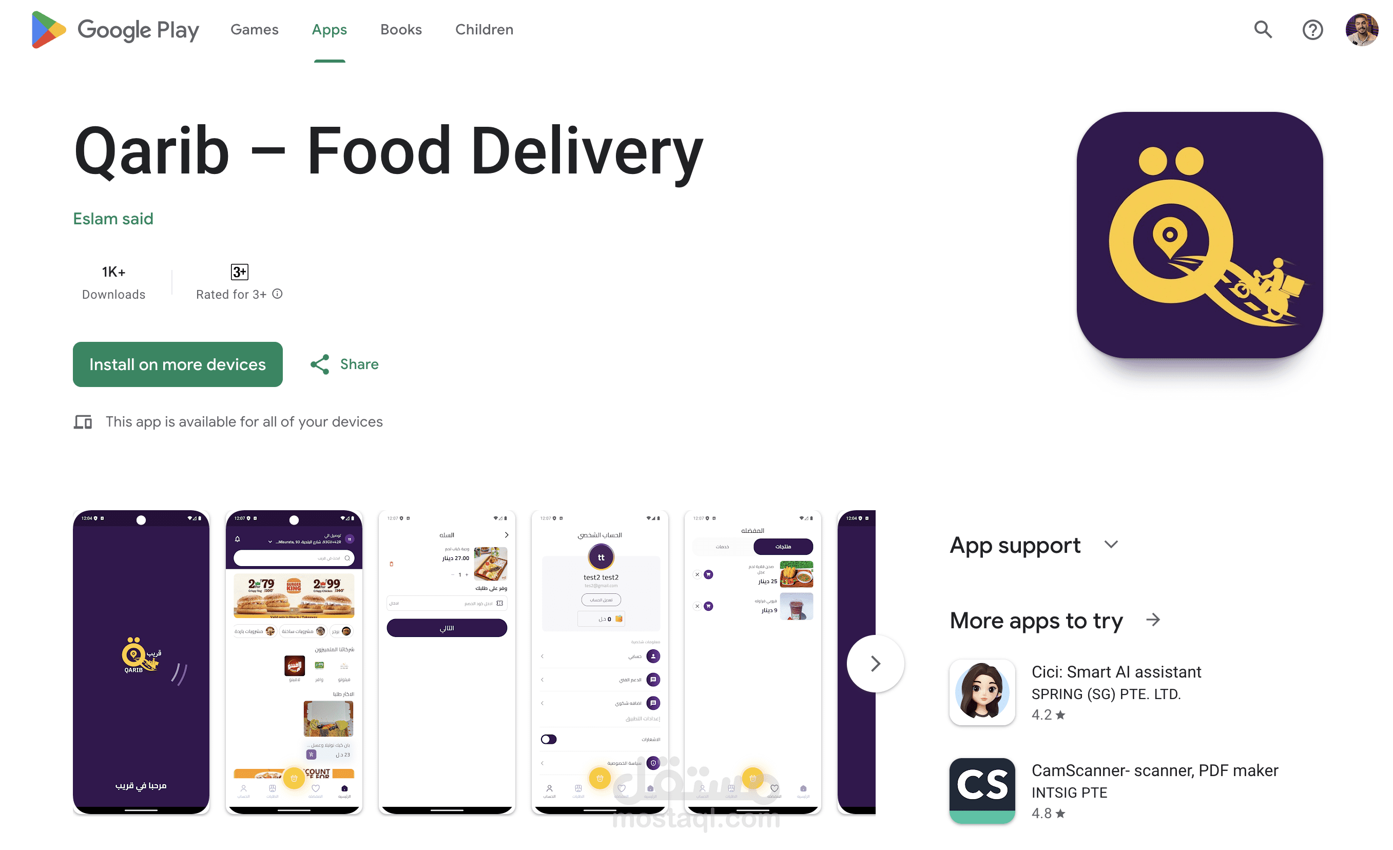 تطبيق قريب المتكامل لتوصيل الطلبات