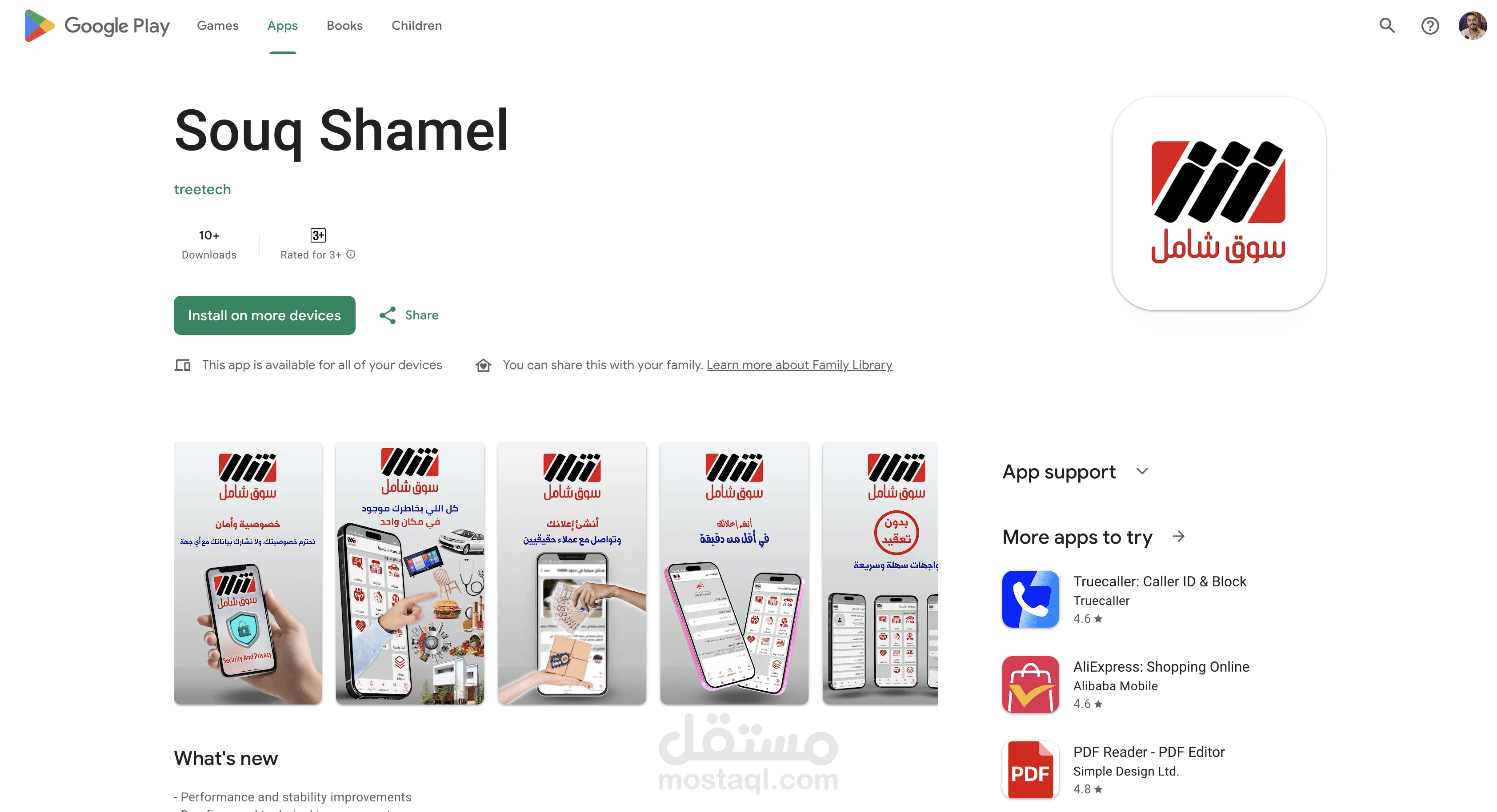 Souq Shamel  تطبيق عروض دعائية وإعلانية