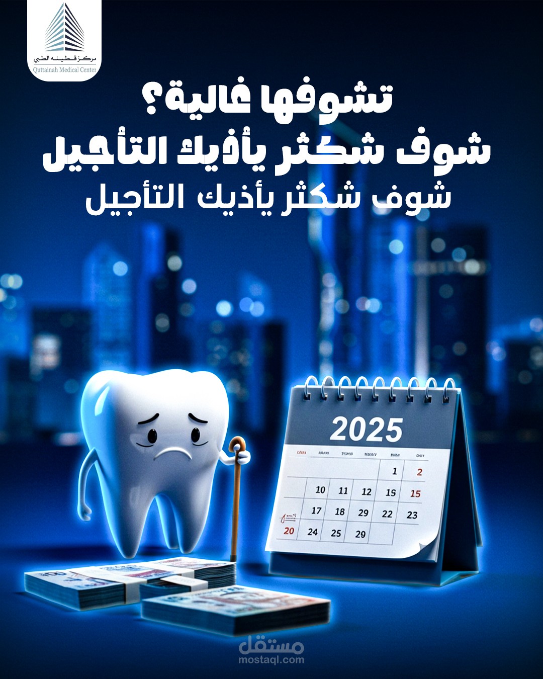 Quttainah medical center