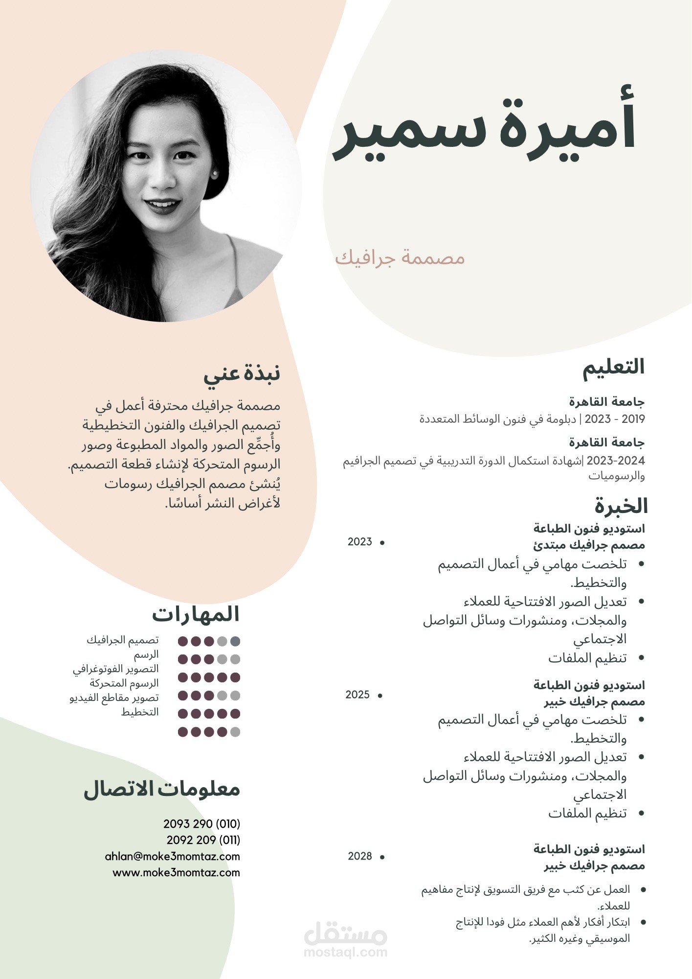 تصميم سيره ذاتية/cv