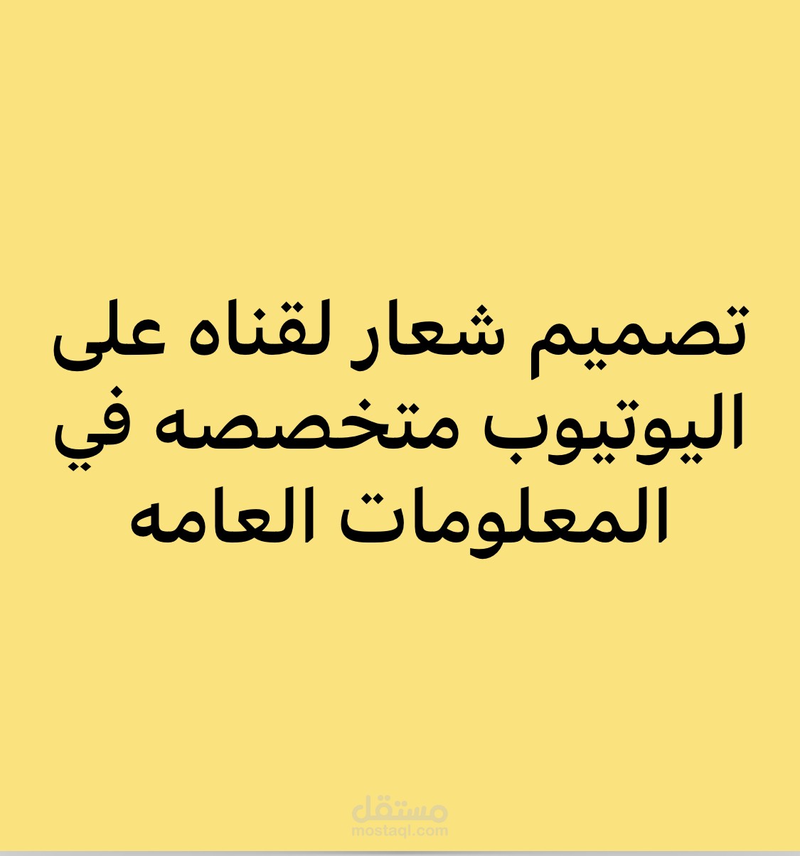 تصميم شعار
