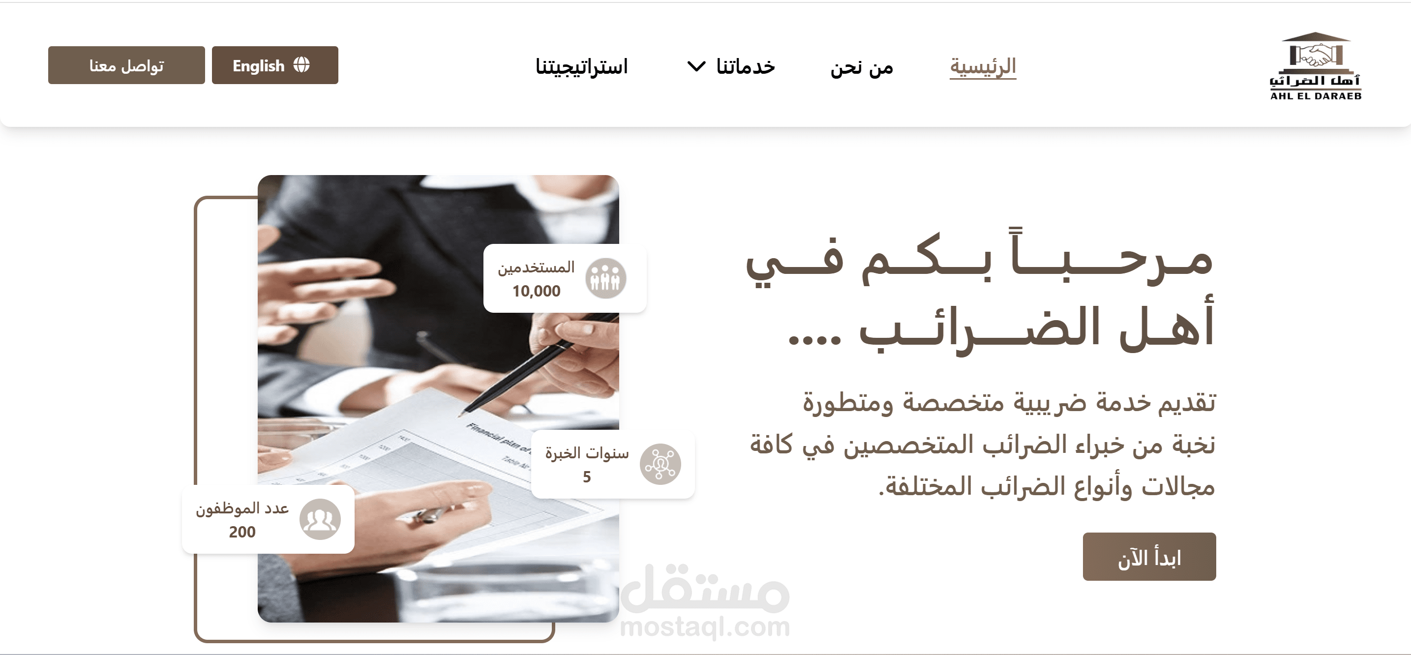 أهل الضرائب – Tax & Financial Services Website