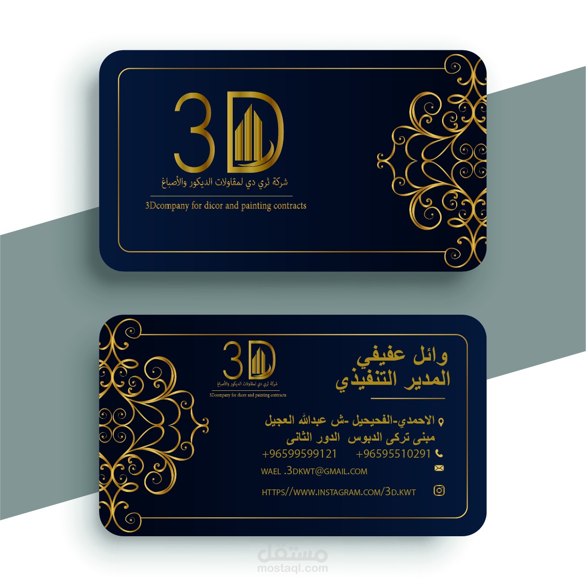 كارت شخصي لشركه ديكور