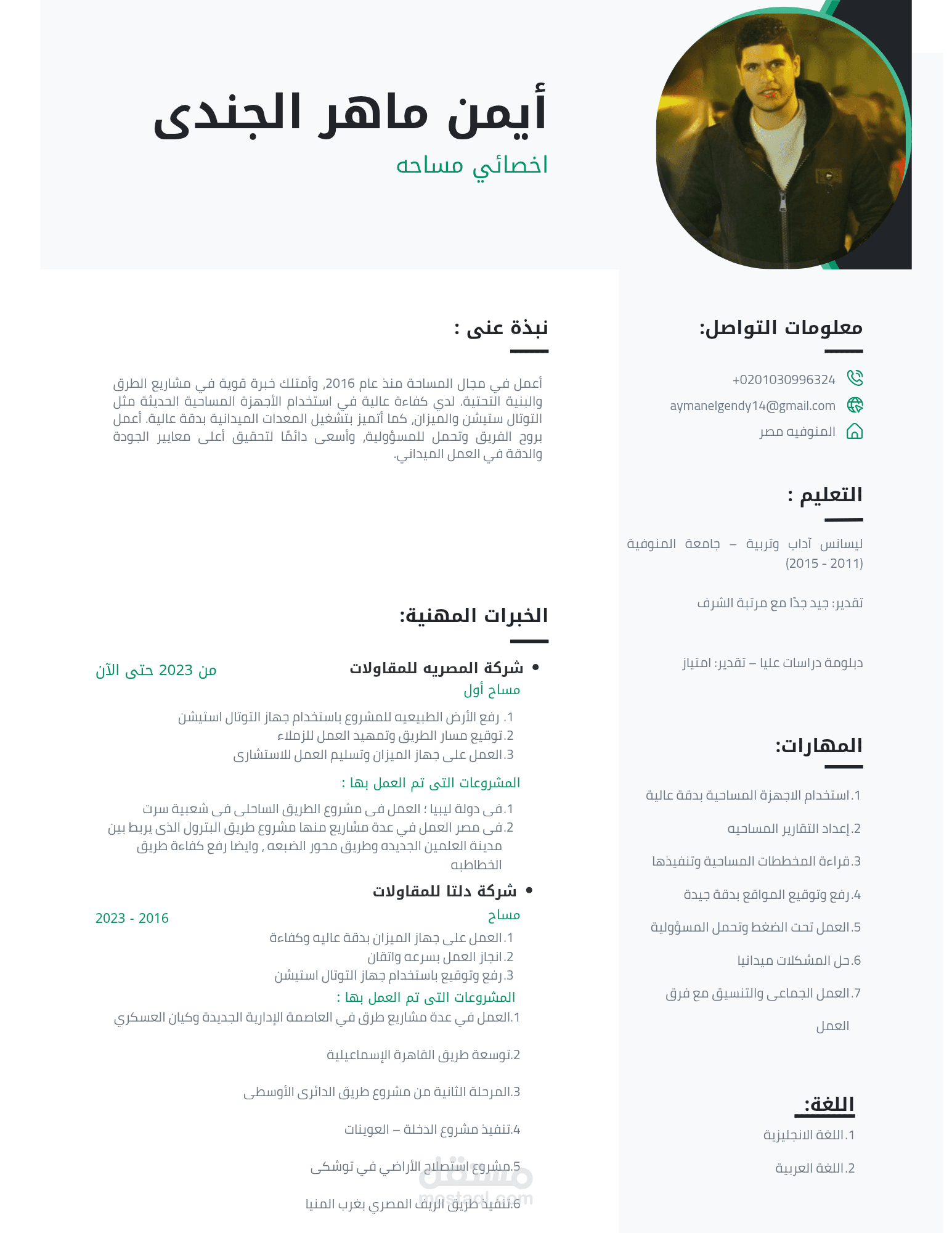 سيرة ذاتيه