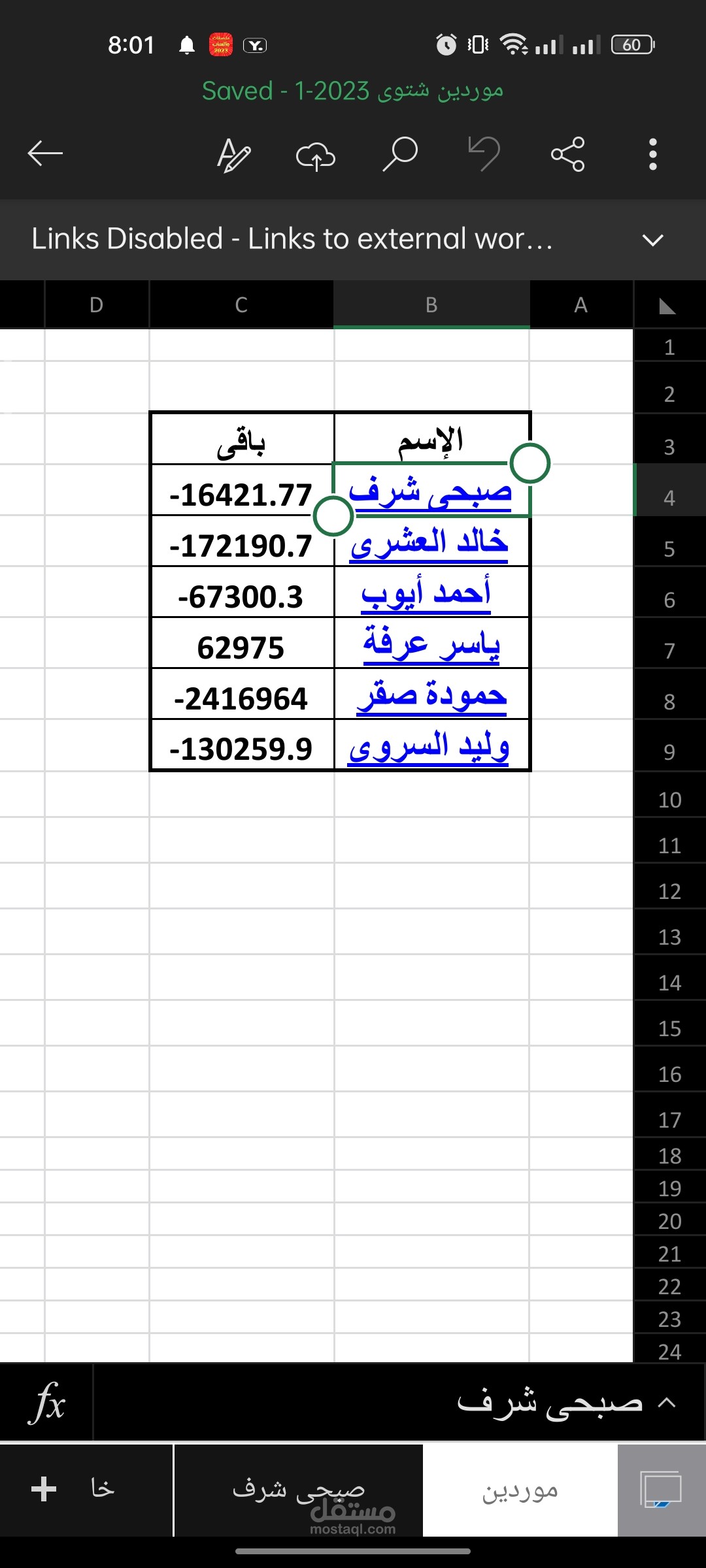 متابعة حسابات الموردين