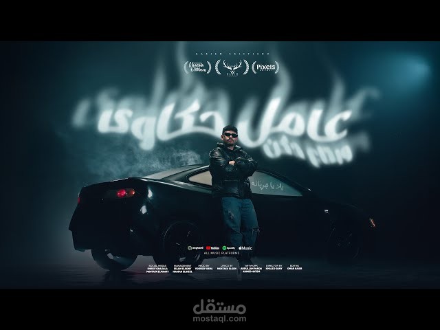 مونتاج ميكنج كليب (عامل حكاوي ) لكريم كريستيانو
