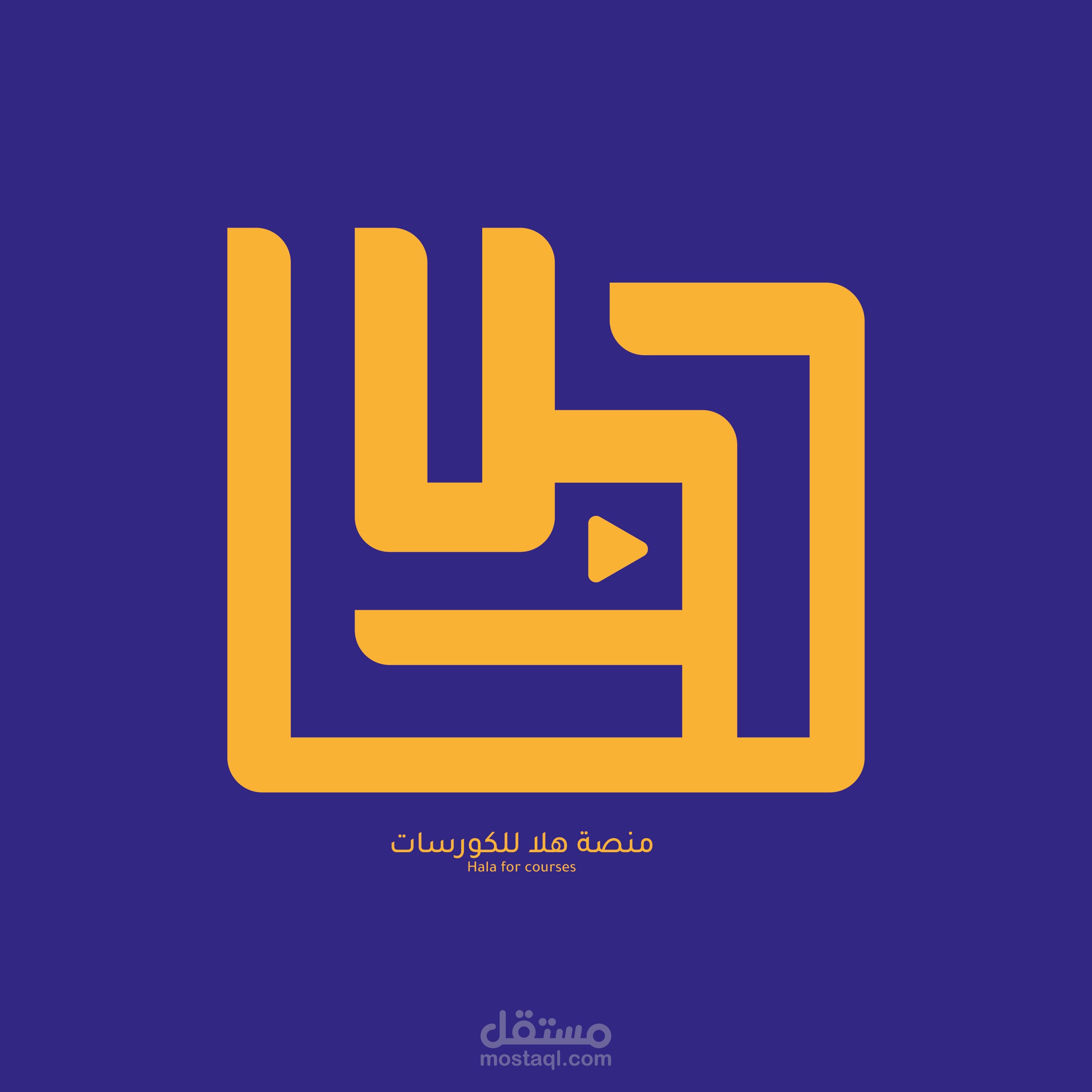 تصميم شعار شركة هلا للكورسات