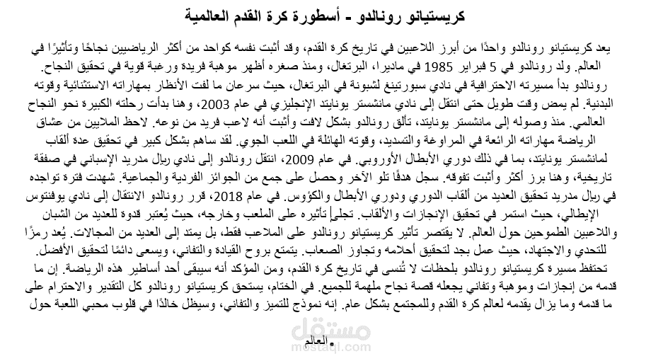 كريستيانو رونالدو
