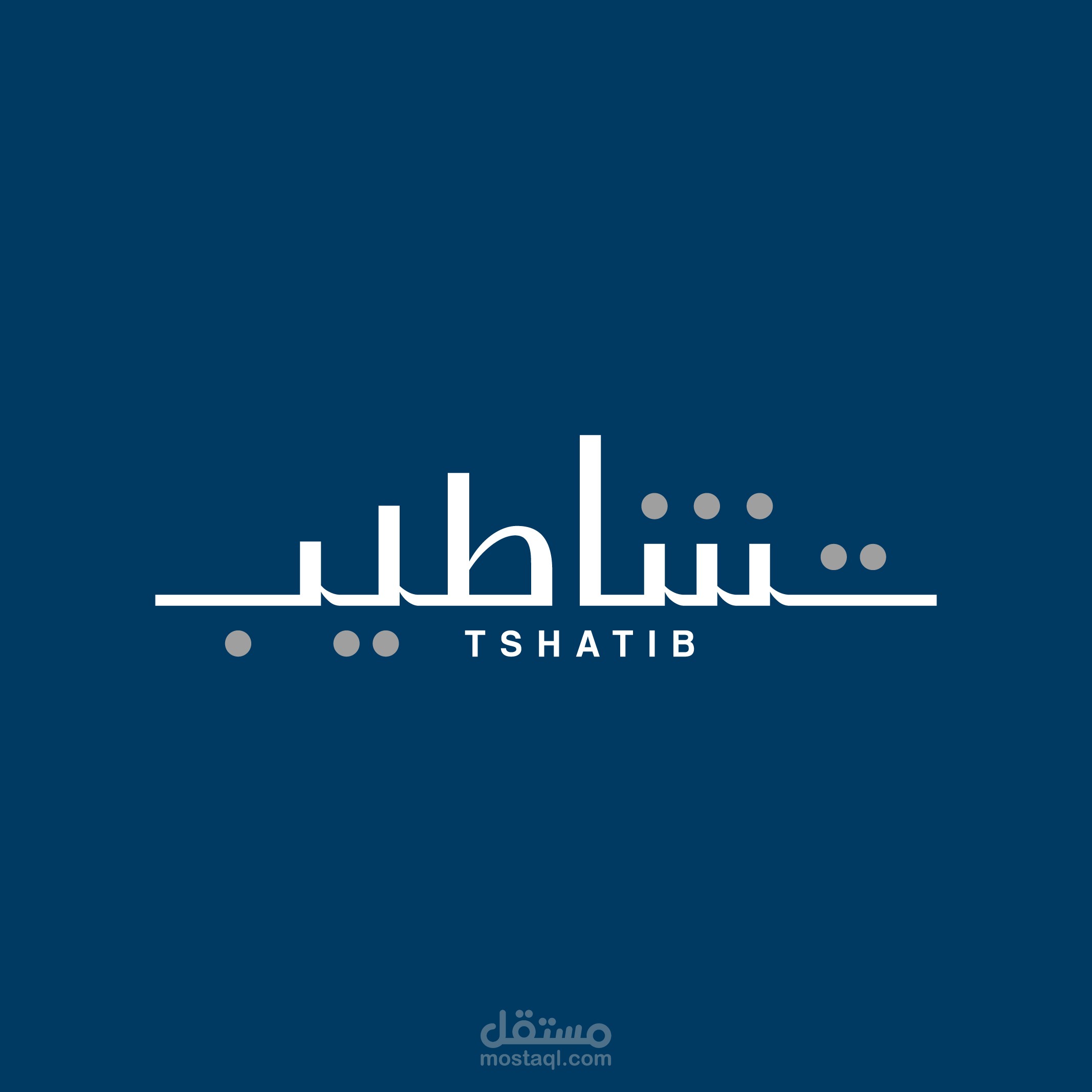 تشــــاطيب