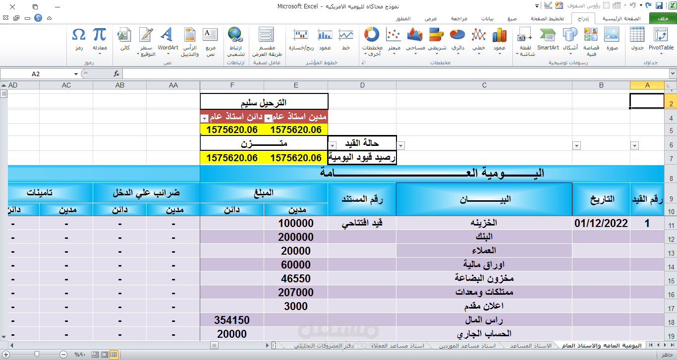 نموذج محاكاه لليومية الامريكية علي الاكسيل