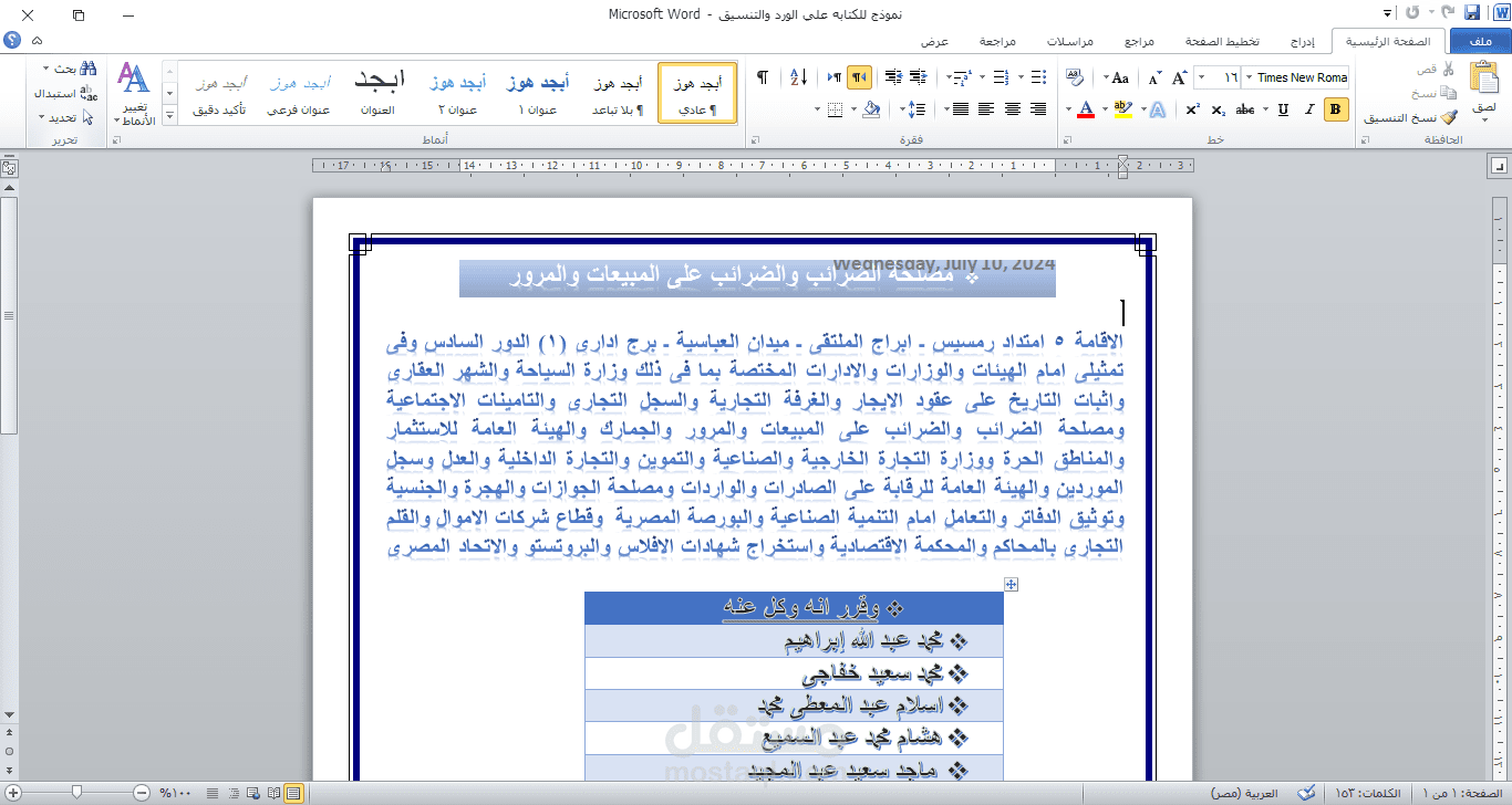 كتابة المحتوي علي الورد والتنسيق