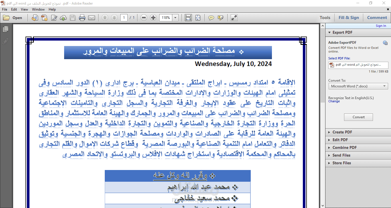 نموذج لتحويل الملف من صيغة word الي صيغة pdf