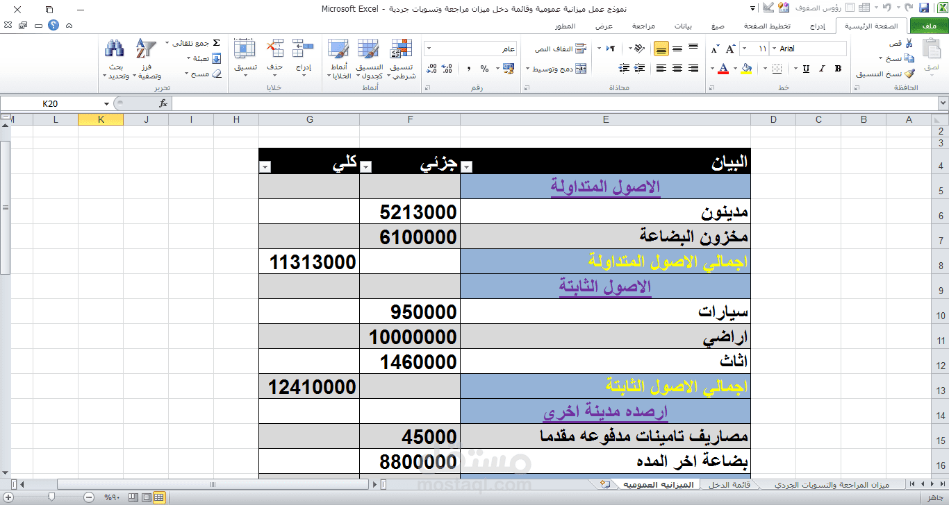 نموذج لعمل ميزان مراجعة بعد التسويات الجردية والتسويات الجردية ميزانية عمومية وقائمة دخل