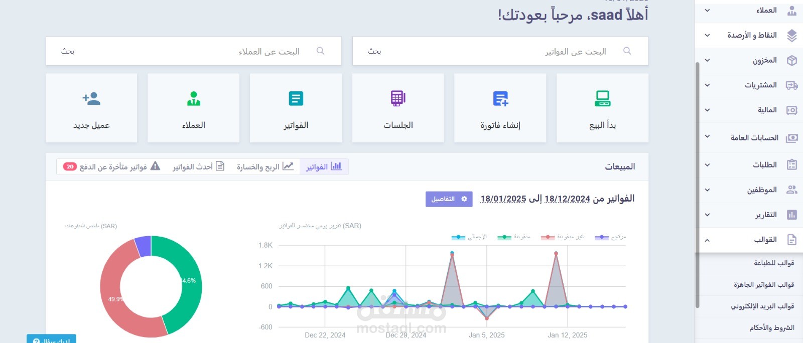 العمل علي برنامج دفترة