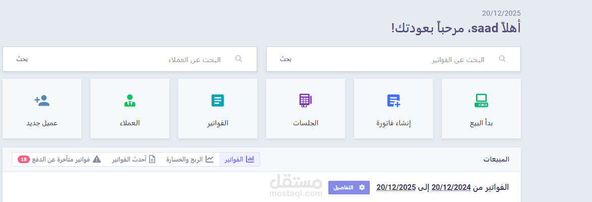 برنامج Daftra