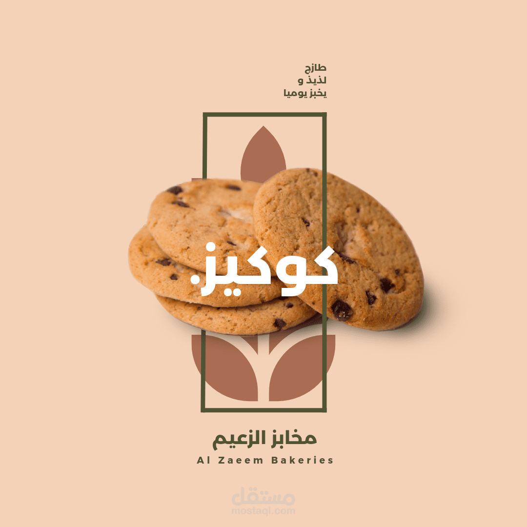 تصميم لمخبز