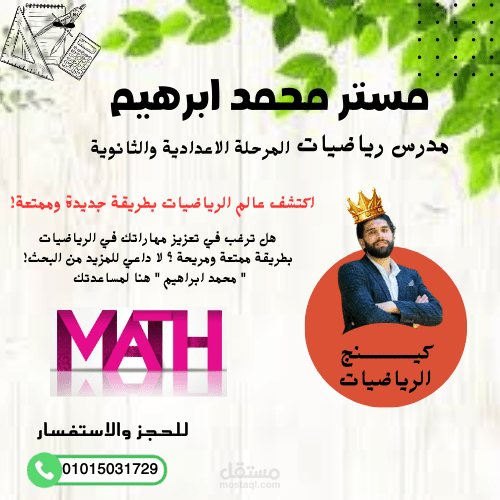 اعلان لمدرس رياضيات