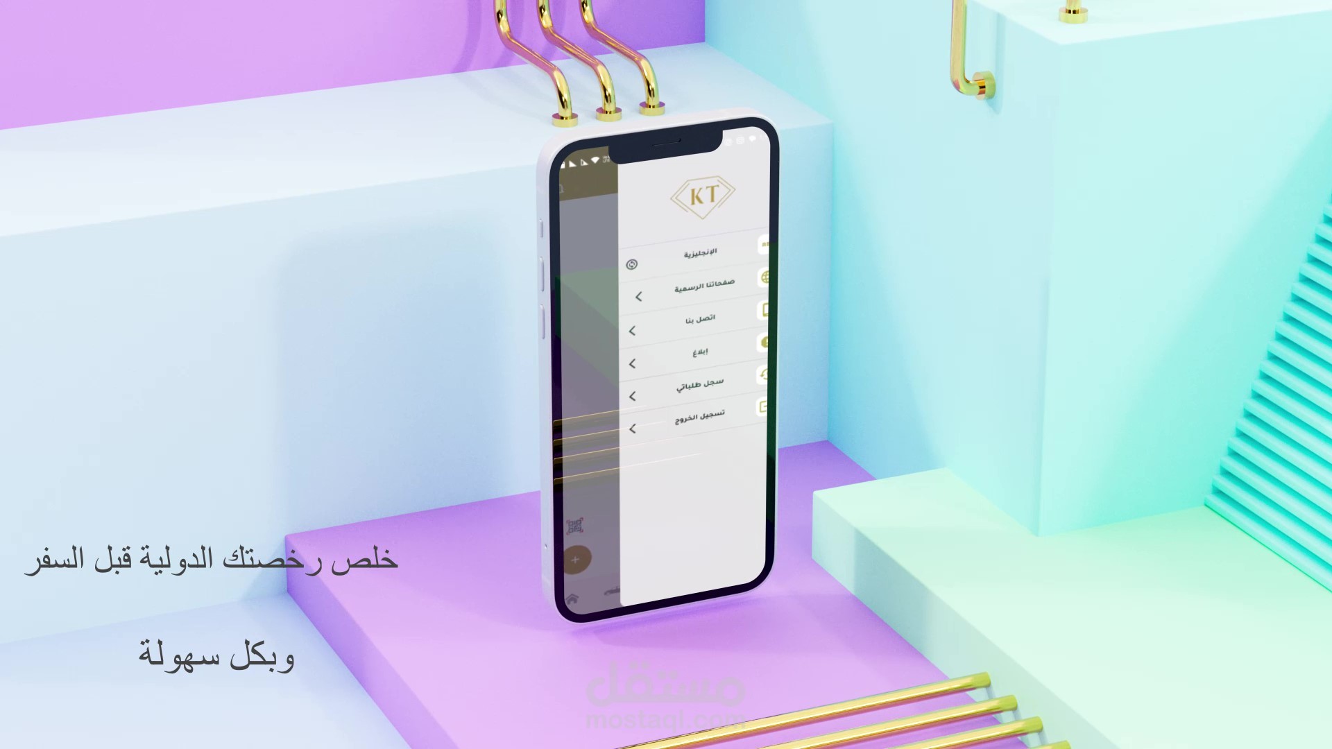 استكشف تطبيق kt