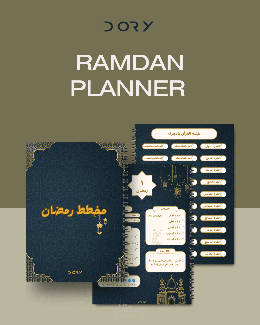 تصميم مخطط شهري لرمضان
