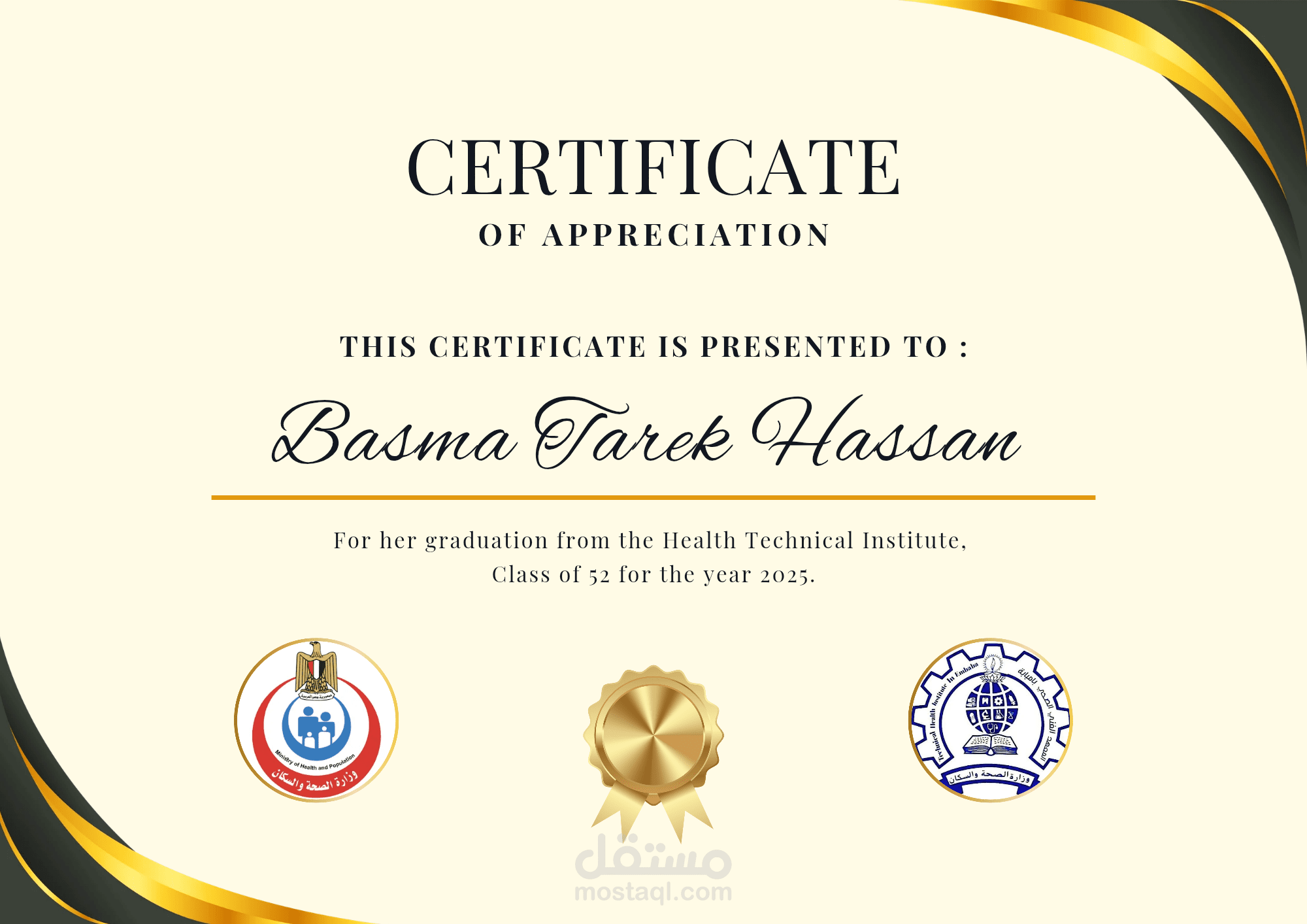 شهادة تخرج - Graduation certificate