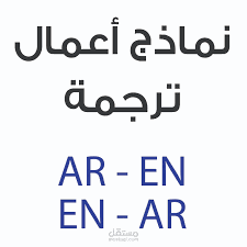 ترجمة من الانجليزيه للعربيه