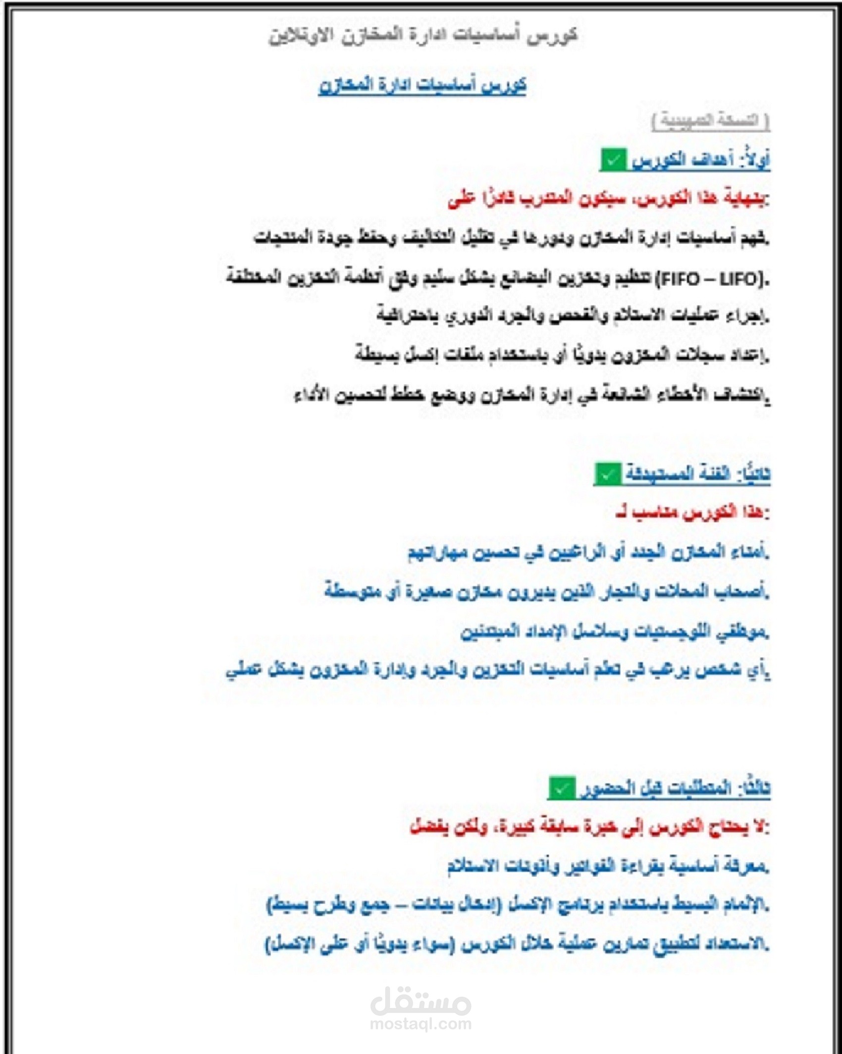كورس ادارة المخزن او المتجر