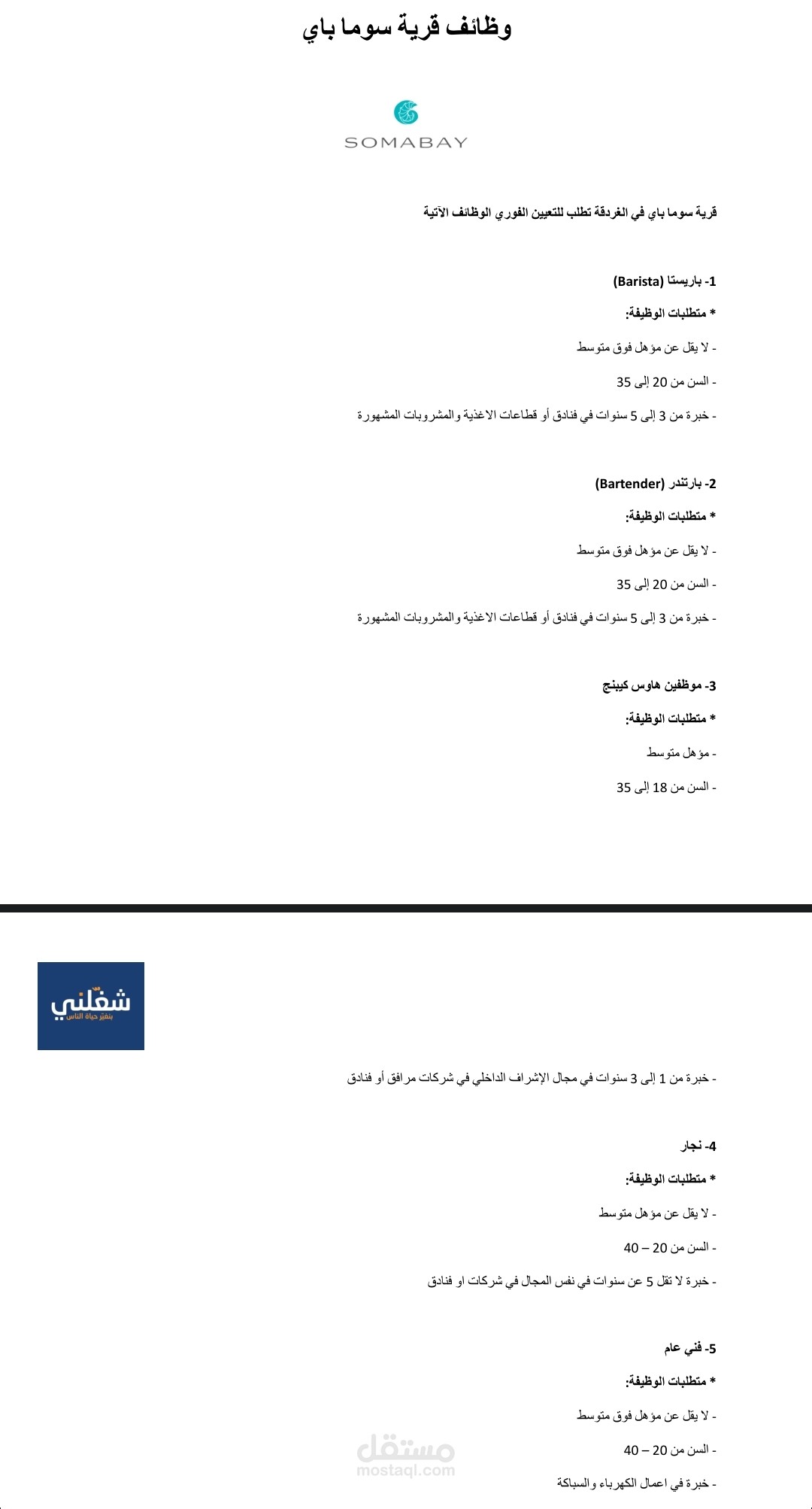 ادخال بيانات توظيف وصياغتها
