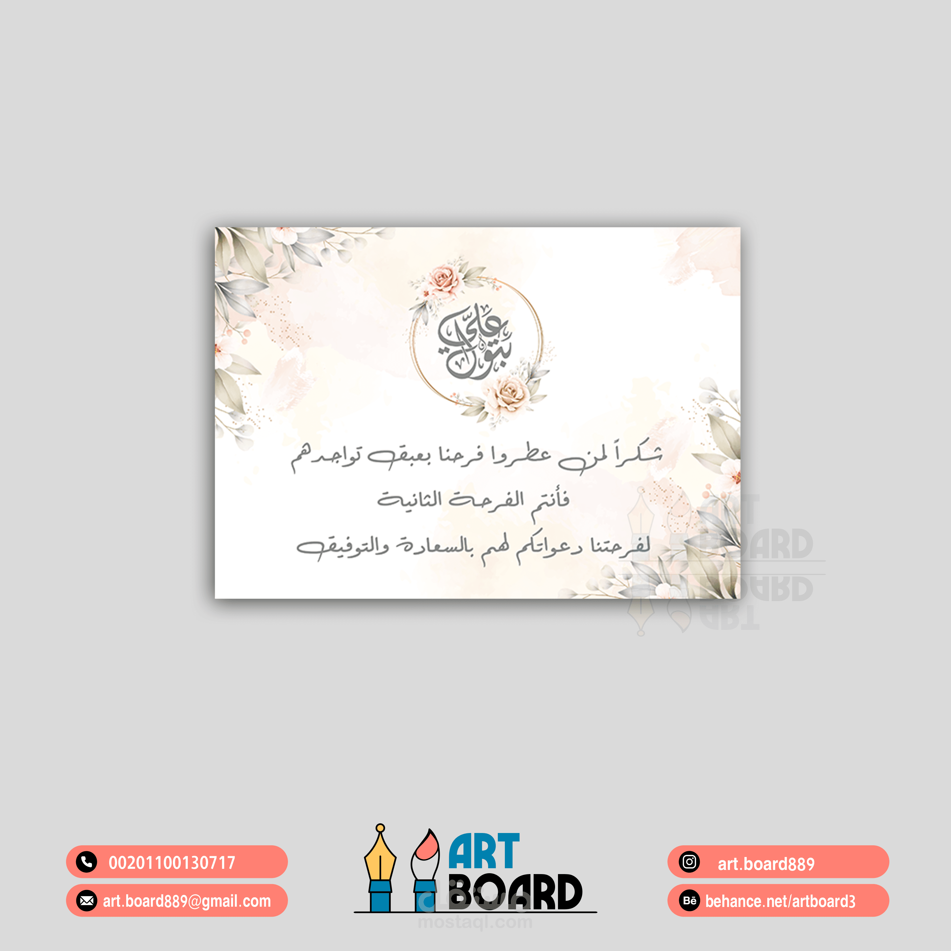 دعوة زفاف و كرت طاولة