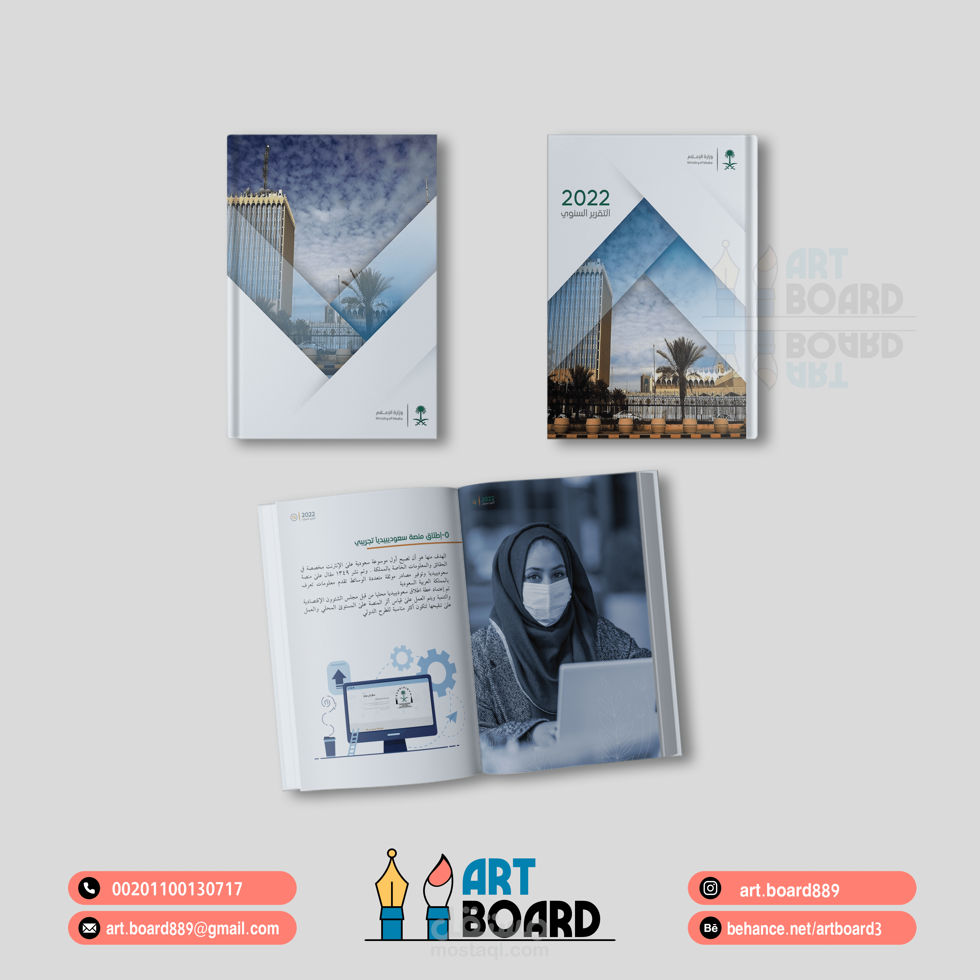 التقرير السنوى لوزارة الاعلام