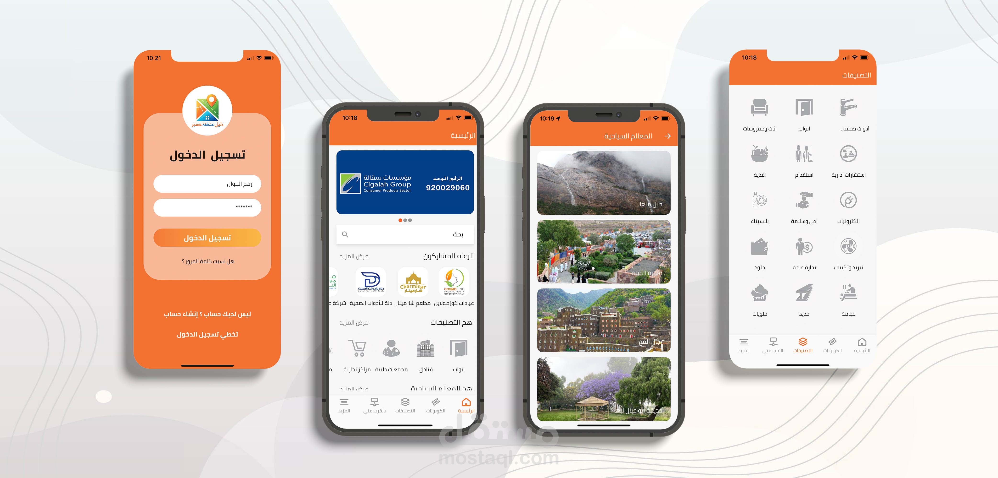 تطبيق دليل منطقة عسير