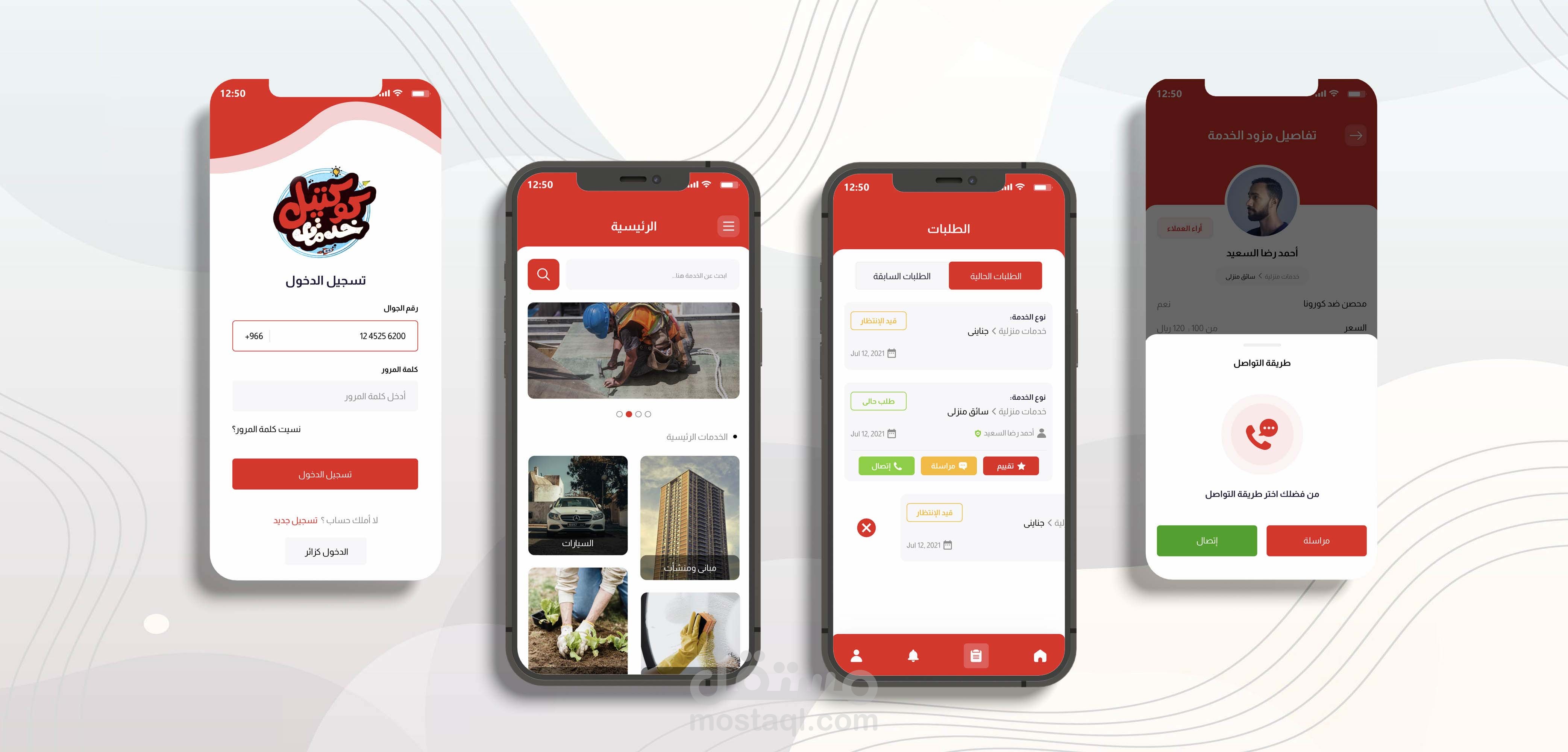 تطبيق كوكتيل خدمات