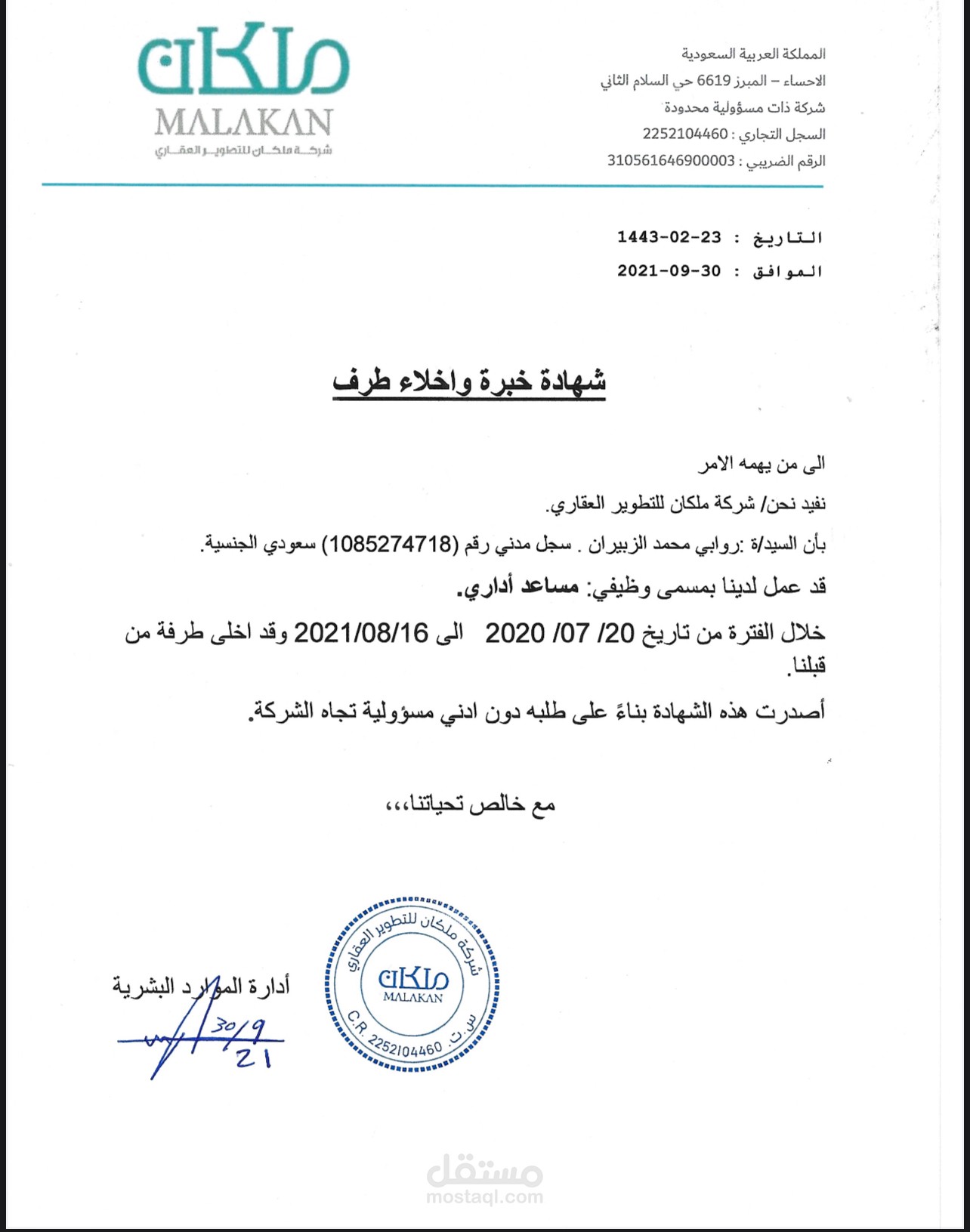 اداري