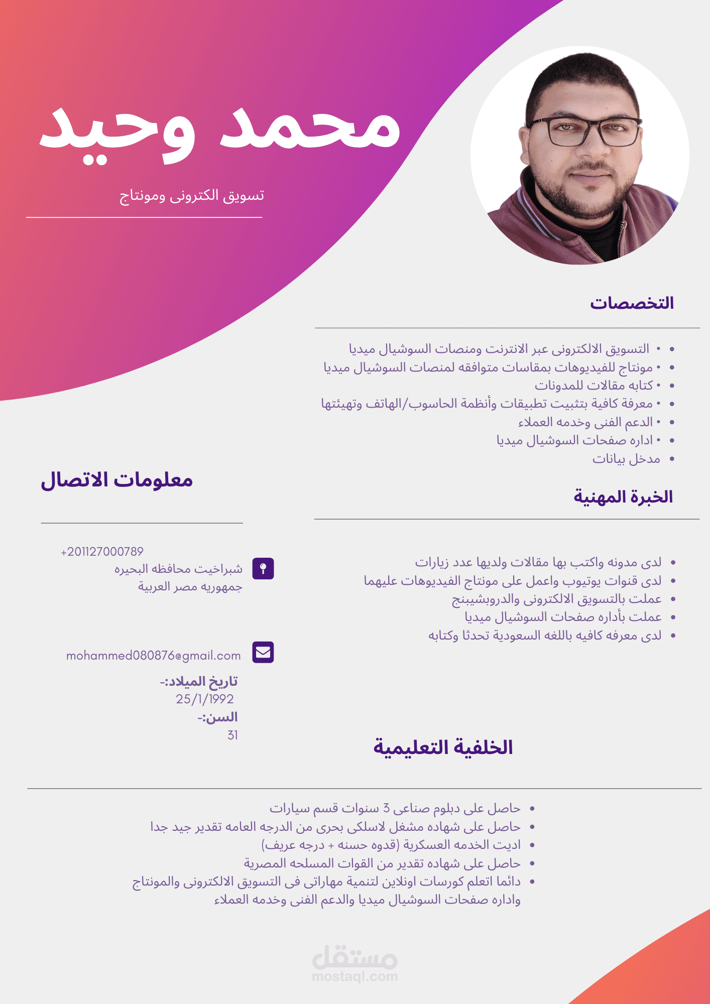 السيرة الذاتيه الخاصه بى