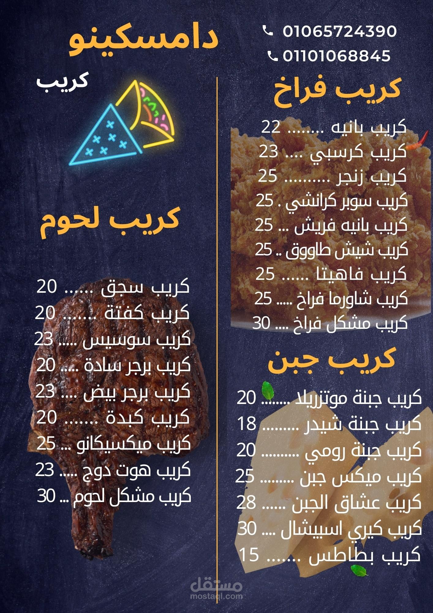 تصميم منيو لمطعم دامسكينو كريب