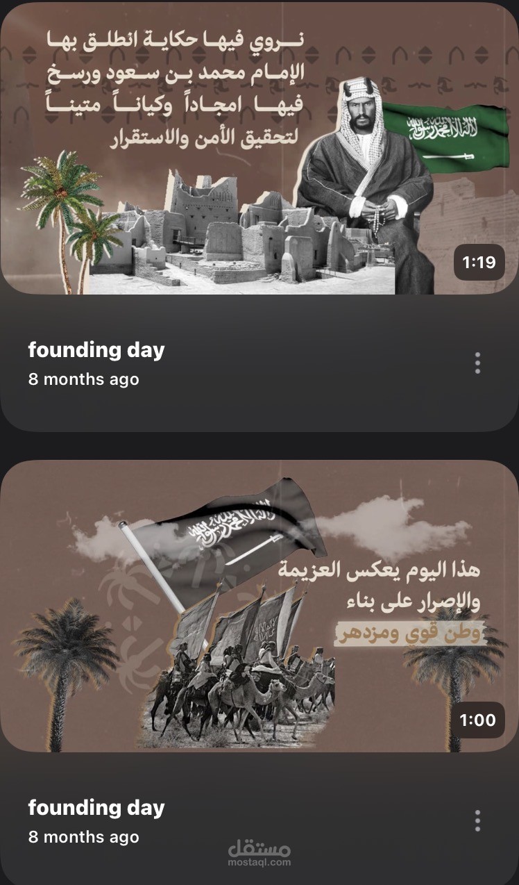 فيديو كولاج ليوم التاسيس