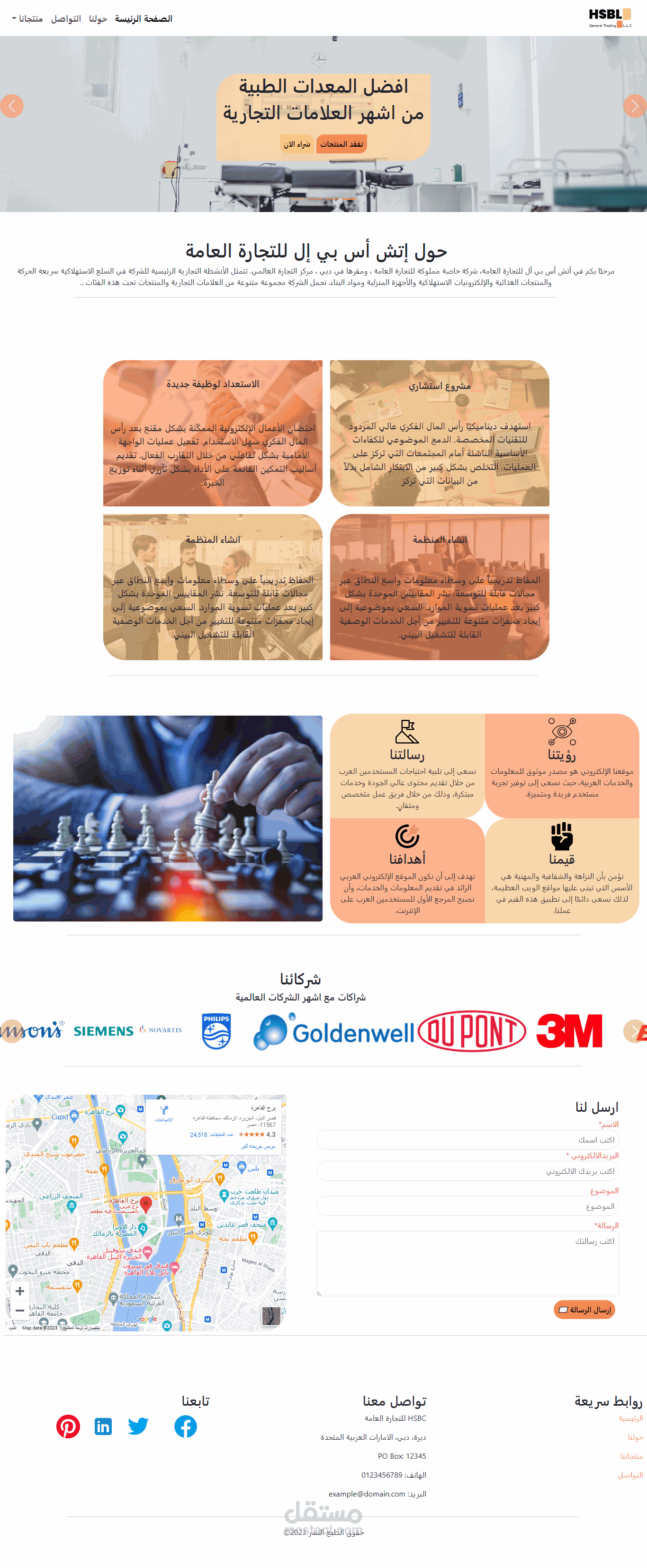 HSBL | للتجارة العامة