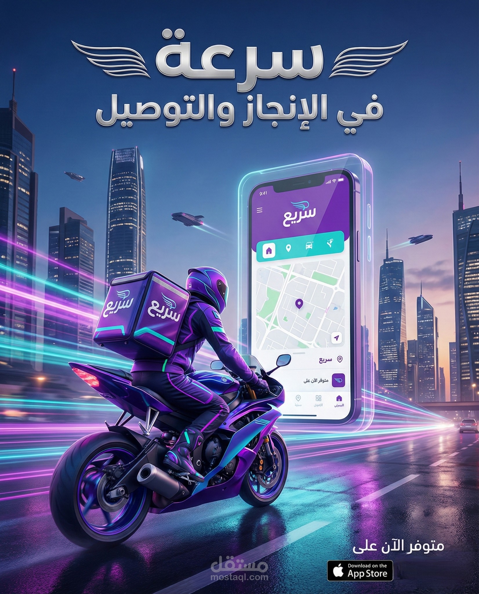 تصميم لشركة توصيل