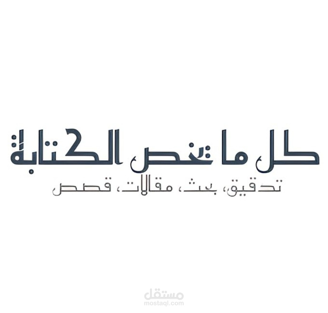 كل ما يخص الكتابة