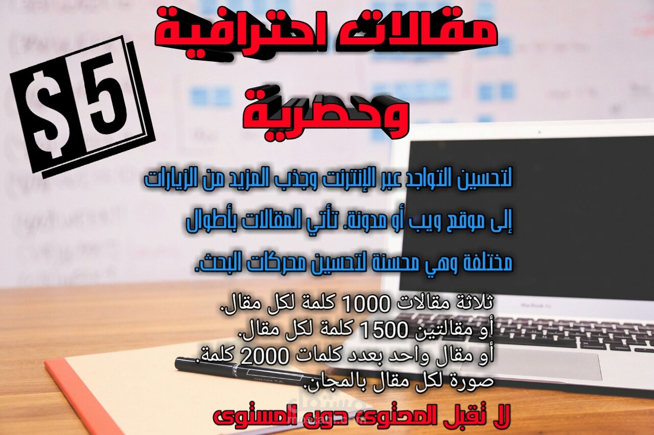 كتابة محتوى ومقالات صديقة للسيو تجذب الزيارات.