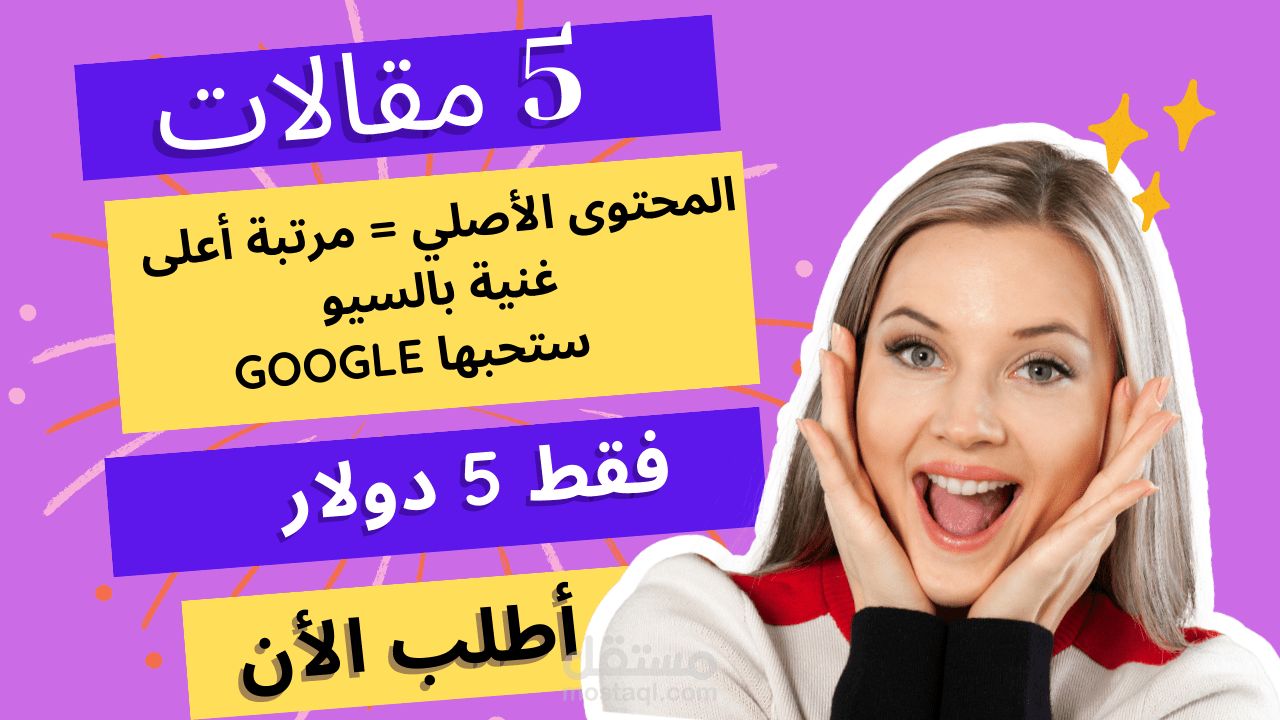 تقديم 5 مقالات مخصصة أو منشورات مدونة حول أي موضوع تريده(+1000كلمة).