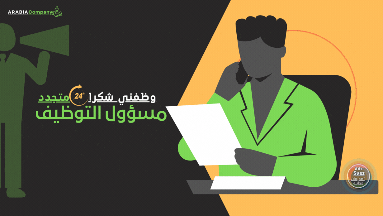 تصميمات اعلانات التوظيف صورة او فيديو