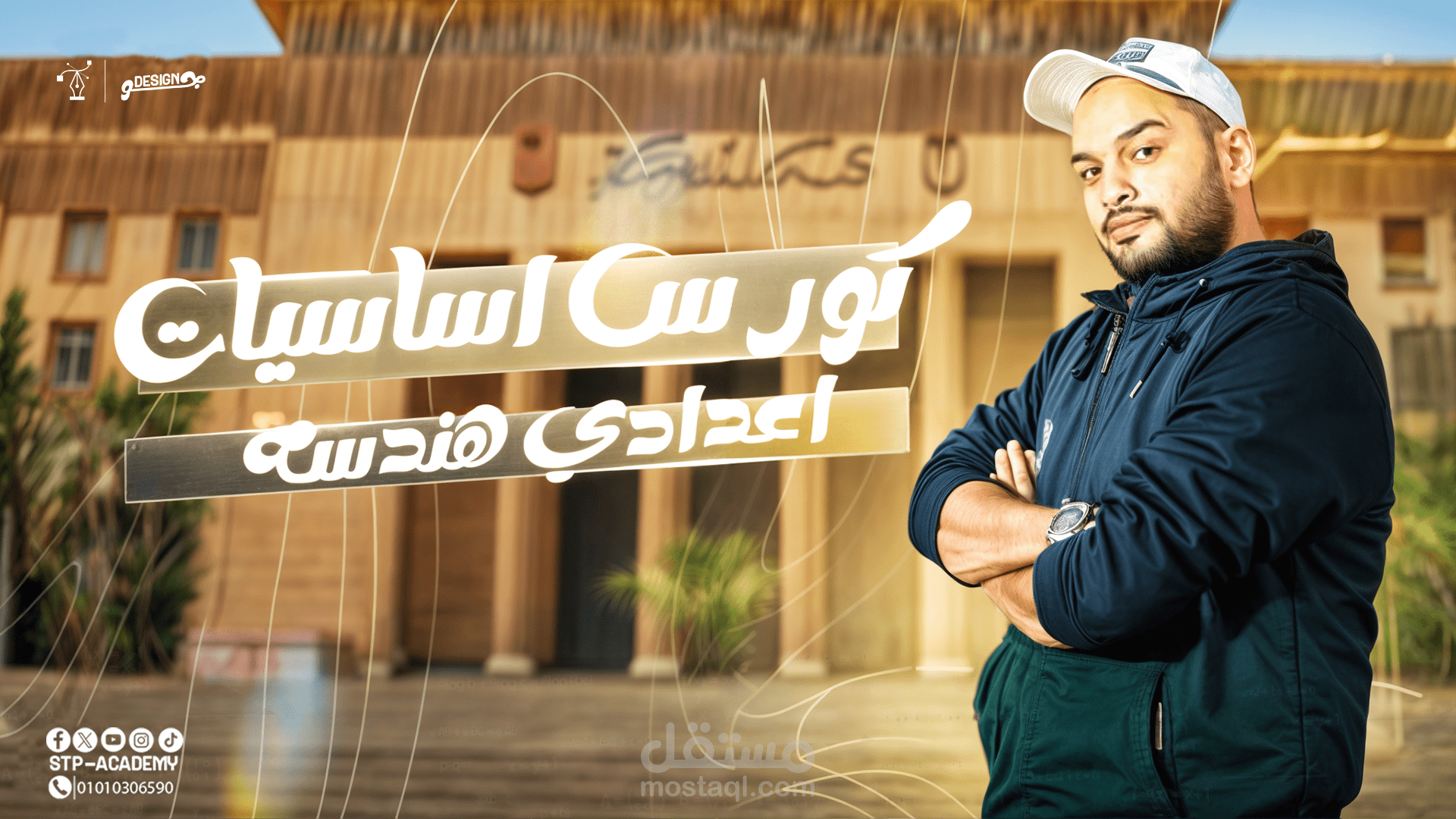 سوشيال ميديا للمدرسين