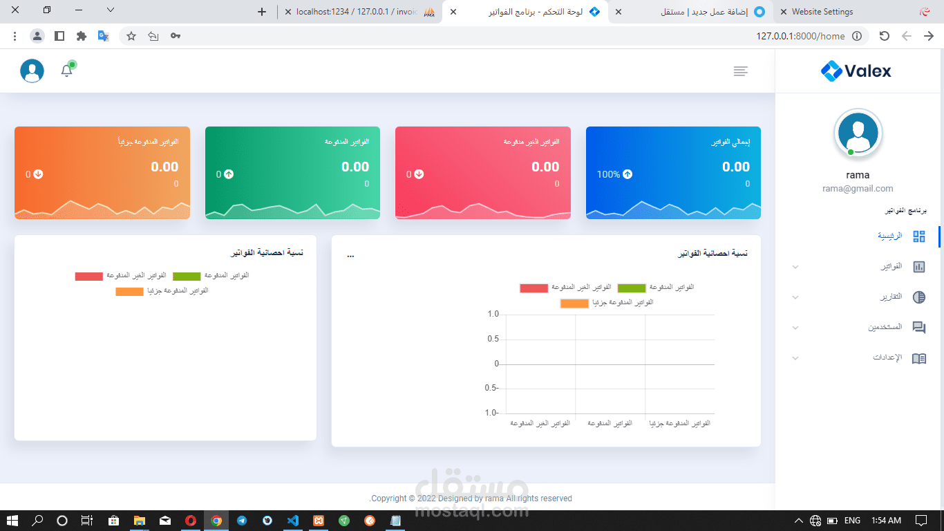 نظام إدارة الفواتير